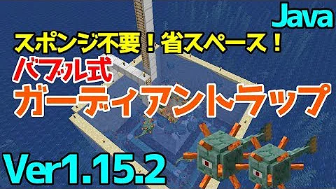 تحميل マインクラフト ガーディアントラップ