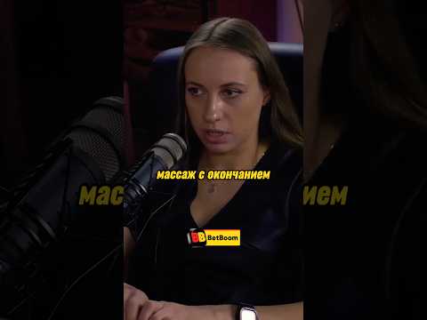 Вика Складчикова про массаж с продолжение для девушек #складчикова