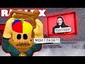 Я ХОЧУ СЫГРАТЬ С ТОБОЙ В ИГРУ | Roblox