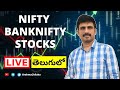 🔴  Live | Nifty Banknifty 17th June Expiry Day Trading Levels| Stock market Live Today| Friday