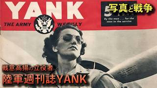 戦意高揚の立役者ーピンナップガールとYANK