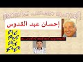 IHSAN ABDEL QUDDOUS إحسان عبد القدوس MODERN ARABIC LITERATURE BY HPNET ARABIC 