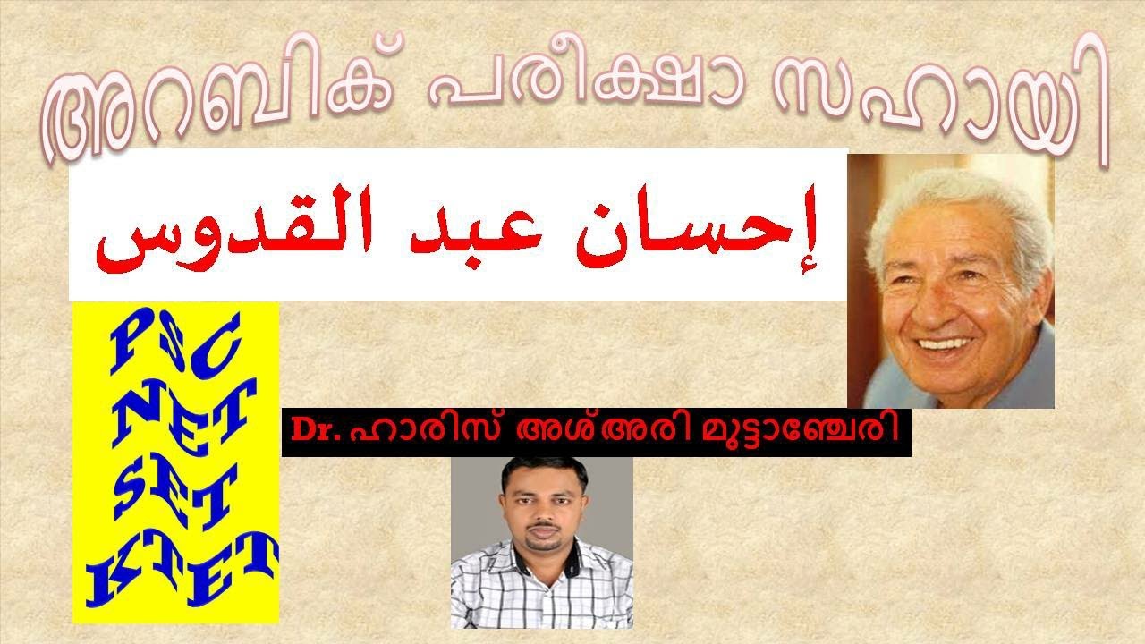 IHSAN ABDEL QUDDOUS (إحسان عبد القدوس) MODERN ARABIC LITERATURE BY HPNET ARABIC