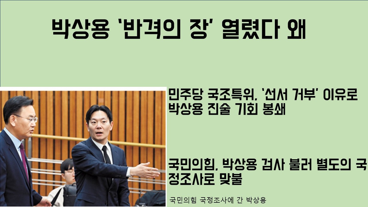 [최병묵의 팩트] 박상용 '반격의 장' 열렸다 왜