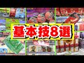 橋渡しの基本技8選！【クレーンゲーム初心者必見】【UFOキャッチャーお菓子のコツ】