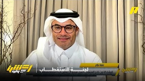 أكشن مع وليد| محمد الشيخ: لجنة الاستقطابات هي سبب وضع الهلال الحالي
