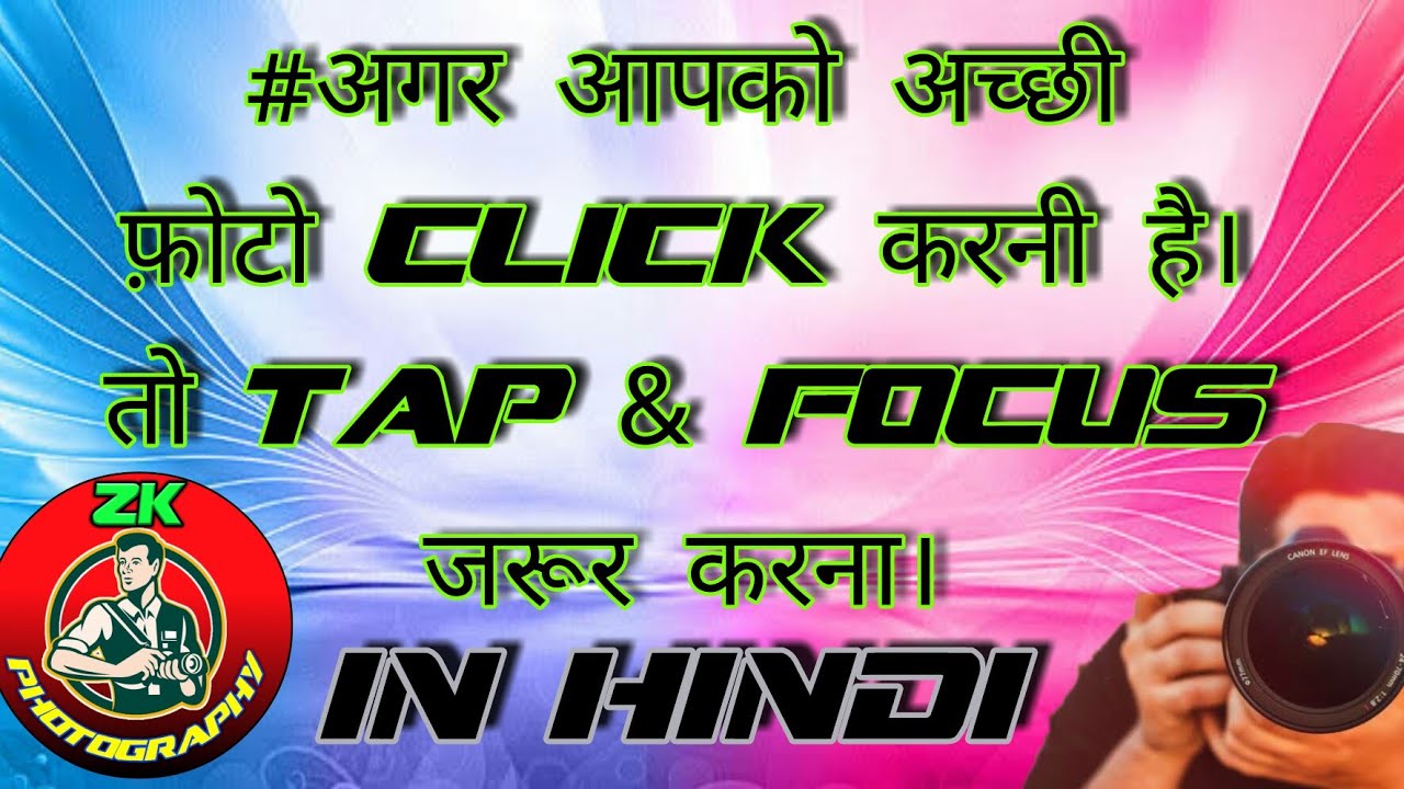 Tap & Foucus mobile photography in hindi by zk photography
zkphotograhy