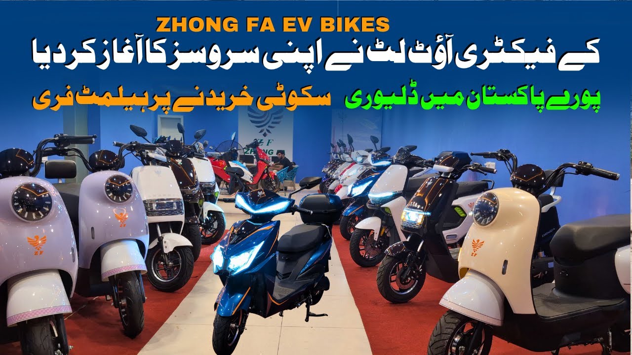 Zhong Fa EV Bikes Factory Outlet Opened In Lahore || Pak Vloggers