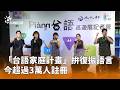 政府推動語言復振