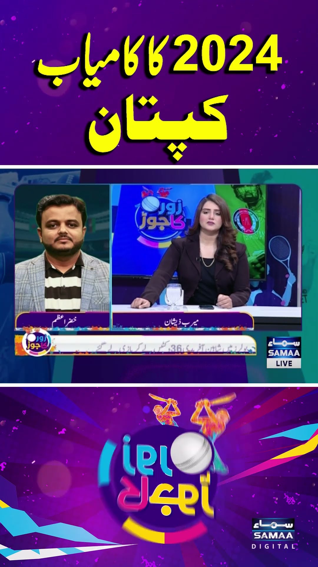Champions Trophy 2025 | Best Captain Of 2024 | Zor Ka Jor | #trendingshorts