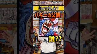 【ワンピースネタバレ】マジで分かっちゃいました。334