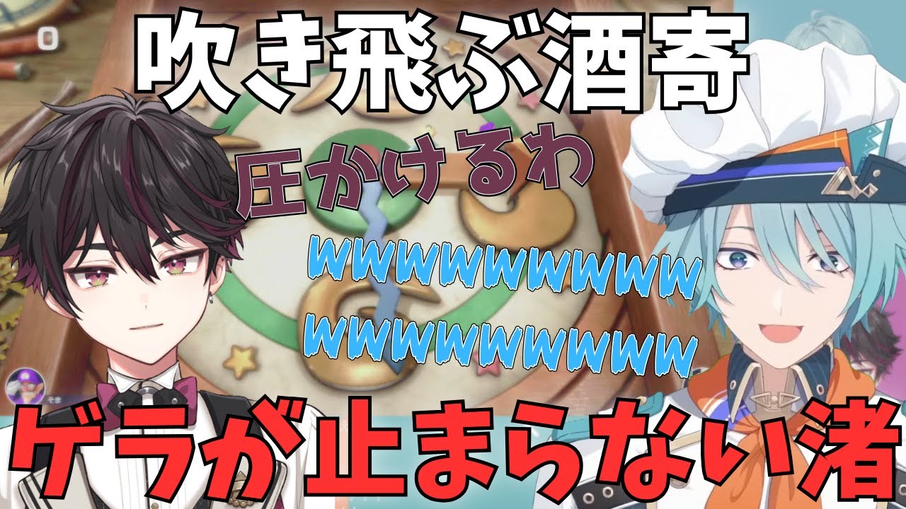 ミニゲームで吹き飛んでいく酒寄颯馬に笑いが止まらない渚トラウト【にじさんじ切り抜き/渚トラウト/酒寄颯馬】