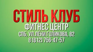 Авторские уроки STYILE CLUB. Авторские уроки STYILE CLUB.