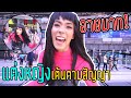 "แต่งหญิง" ไปเต้นกลางสยาม(ตามสัญญา) | อายหนักมากกกกกก!! SUB ENG