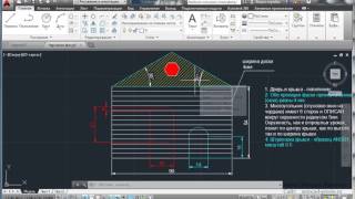 Проектирование каркасного дома в AutoCad Часть 3 Урок 2 Проектирование каркасного дома в AutoCad Часть 3 Урок 2