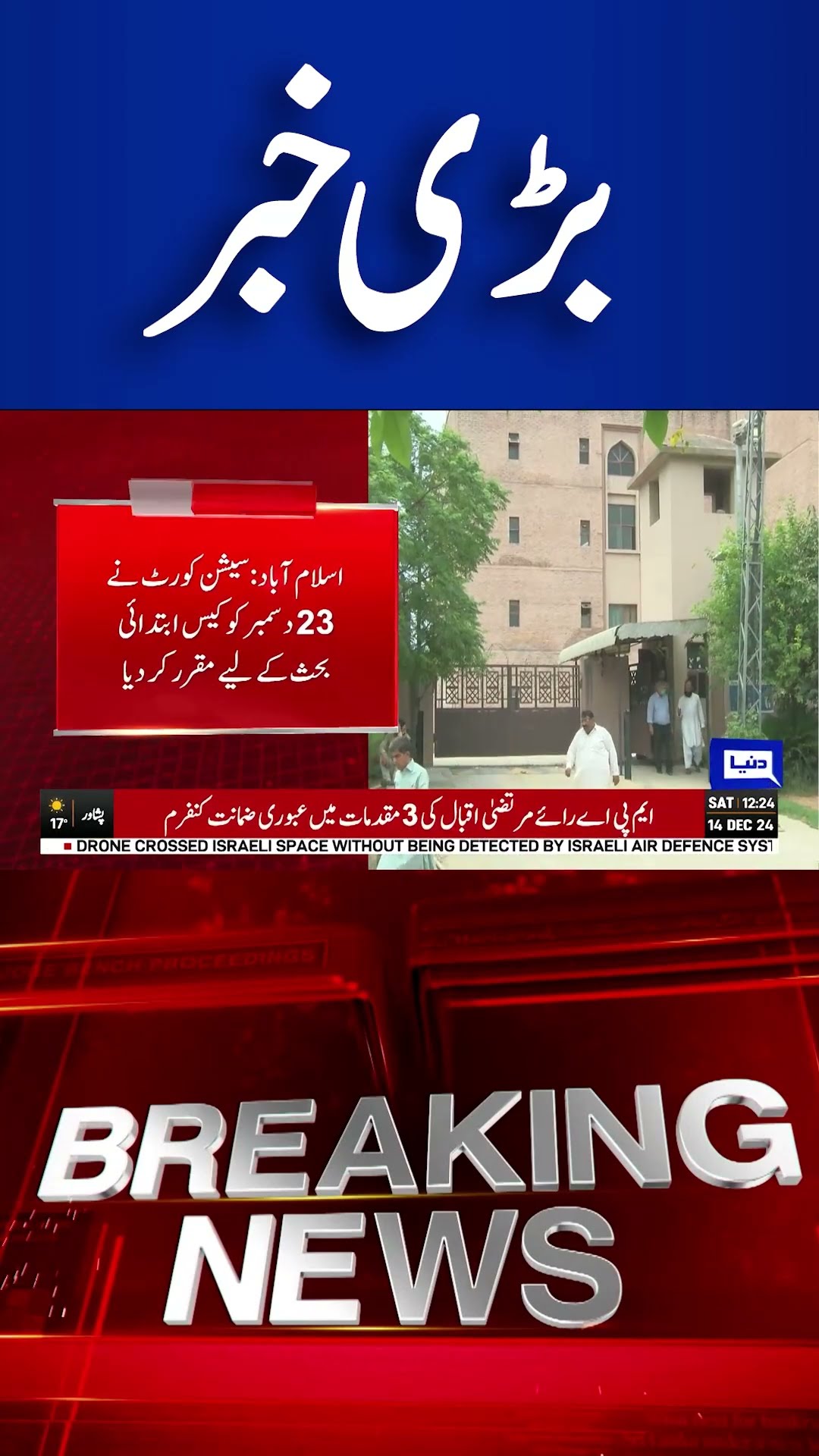 PTI Vs Police | ATC Judge In Action | Faiz Hameed Court Martial | Imran Khan  | #shortnews