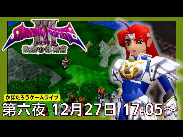 フ*ー様 シャイニングフォース3 シナリオ3 氷壁の邪神宮　非売品販促用ポスター フ*ー様 シャイニングフォース3 シナリオ3 氷壁の邪神宮 非売品