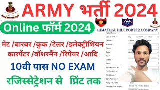 आर्मी हिमांचल पोर्टल  भर्ती ऑनलाइन फॉर्म 2024 ! All  State ! 2024 army bharti himanchal porter !