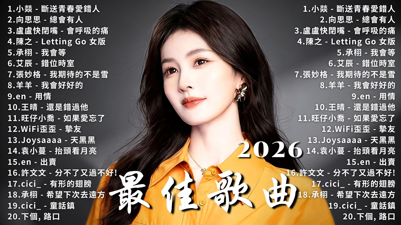 KKBOX華語單曲排行週榜 | 愛就一個字，總會有人，花海，最偉大的作品，如果可以 孤勇者，Letting Go，門沒鎖|周杰倫 ,王嘉尔、Eric 周興哲、林俊傑 JJ Lin,G.E.M.鄧紫棋