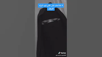 خمس علامات تدل على كره المرأه للرجل 