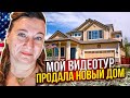 🏠💲НОВЫЕ ДОМА ОТ ЗАСТРОЙЩИКА АДАМС🗽НЕДОРОГАЯ НЕДВИЖИМОСТЬ В США