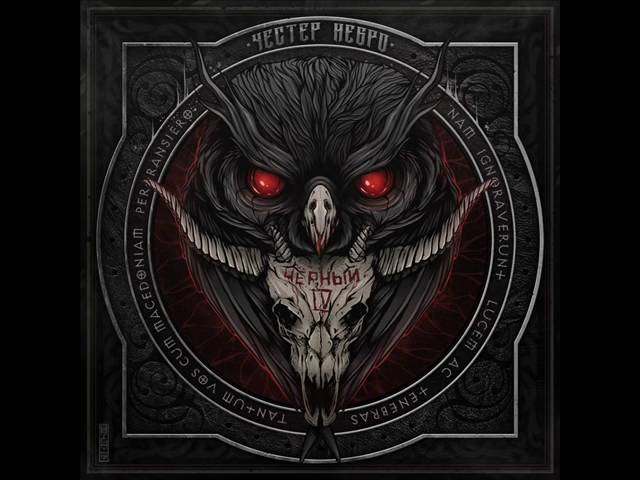 Mira Честер (Небро)  - Чёрный (2015) (Альбом) en YouTube Mira Честер (Небро)  - Чёрный (2015) (Альбом) en YouTube