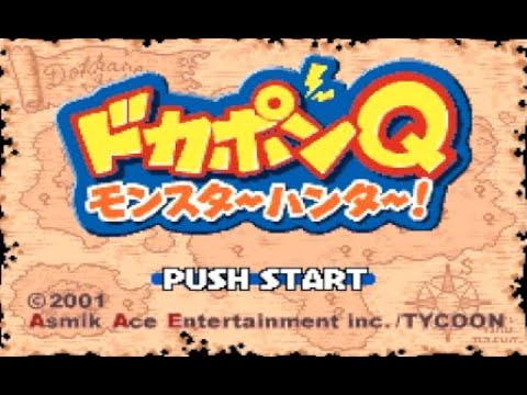 ドカポンQ モンスターハンター！ Amazon | ドカポンQモンスターハンター | ゲームソフト