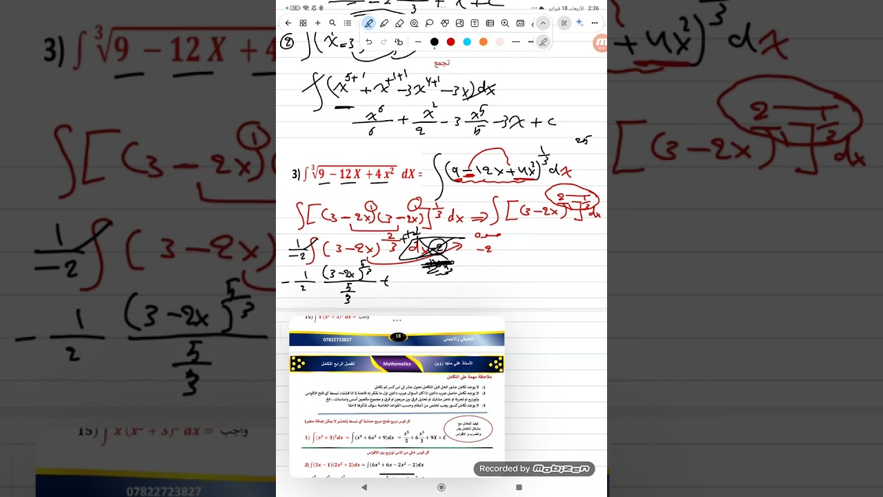 فصل رابع محاضرة 2 كيف نتعامل مع مشاكل تكامل قوس تربيع و حاصل ضرب قوسين بدون اس و جذور 