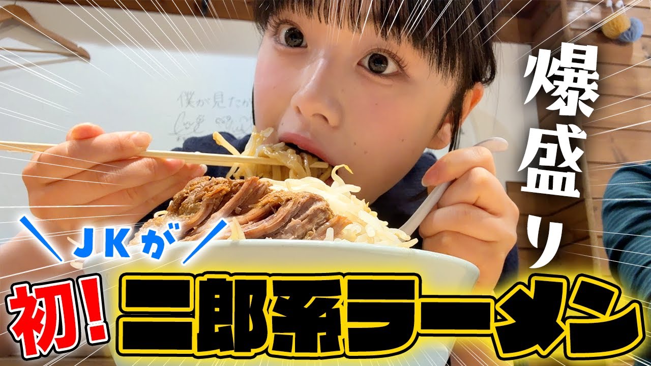 JKが初の二郎系ラーメンに挑戦＆爆食モッパン！爆盛りの脂・野菜・ニンニクに悶絶🤯🍜🐷🧄