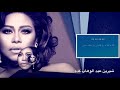 Karaoke : sherine keda ya albi