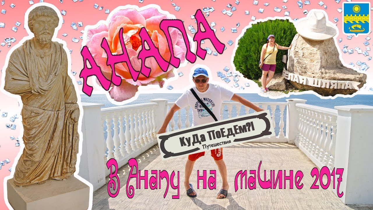 Владимир анапа на машине