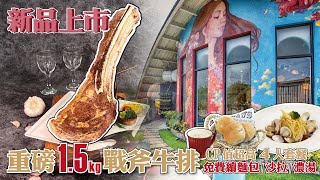 游可嘉 - 餐廳新品介紹影片