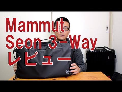 マムート　バックパック　seon 3-Way グレー