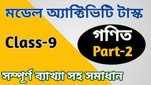 Math Class 9 Model Activity Task Part 2 পশ্চিমবঙ্গ মধ্যশিক্ষা পর্ষদ Binod Video