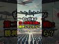 もし日本が第二次世界大戦に勝利していたら?