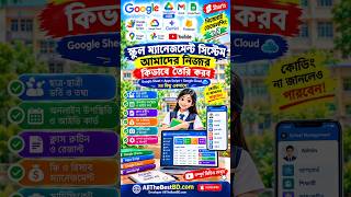 Google Sheets + Apps Script দিয়ে স্মার্ট সফটওয়্যার তৈরি | AI প্রযুক্তির নতুন চমক! 🚀