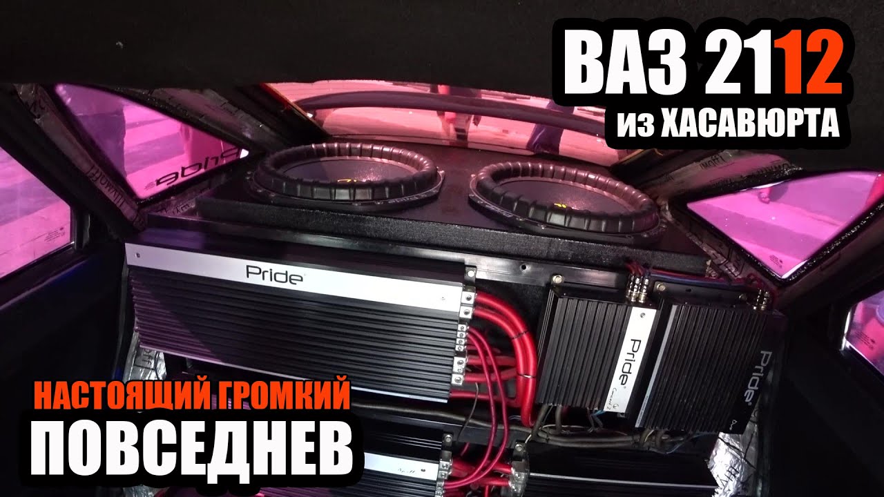 ВАЗ 2112 из ХАСАВЮРТА/НАСТОЯЩИЙ ГРОМКИЙ ПОВСЕДНЕВ!!! - YouTube