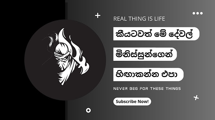 මේ දේවල් කීයටවත් මිනිස්සුන්ගෙන් හිඟාකන්න එපා   NEVER Beg for These Things