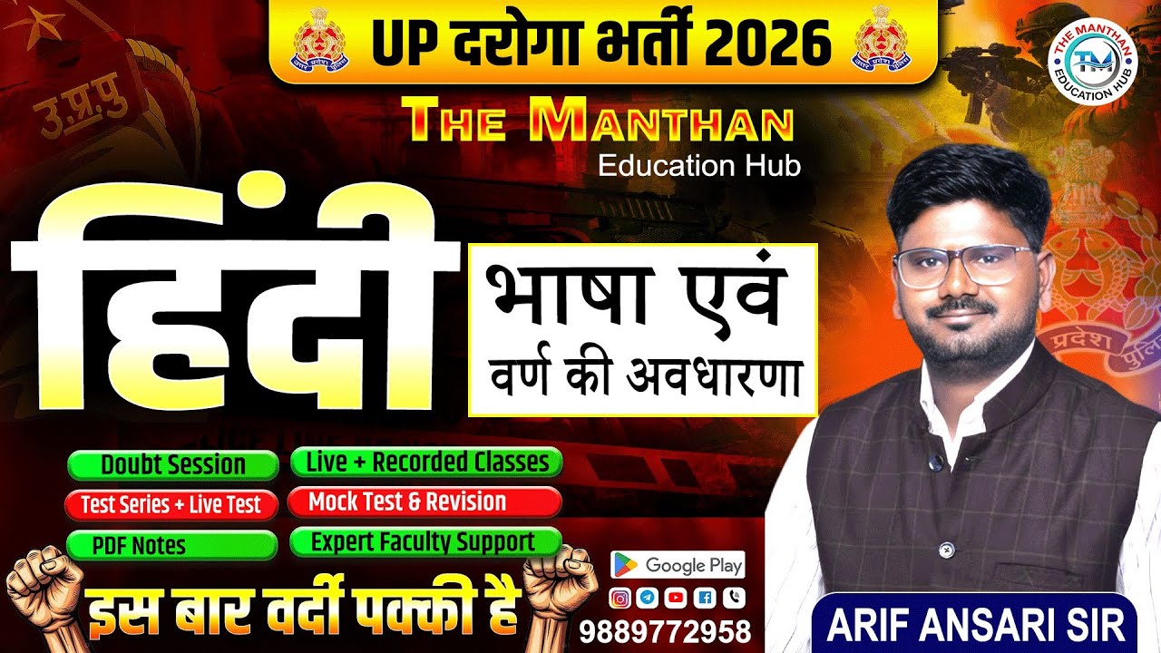 Hindi | हिंदी भाषा एवं वर्ण की अवधारणा |AHC ROARO UPSI POLICE By ARIF SIR  @themanthaneducationhub ​