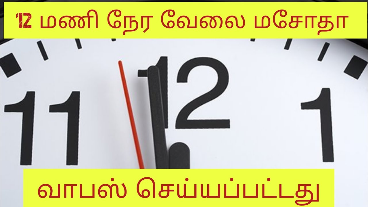 12 Hour Work rule cancelled 12 hour work news 12 hour rule trending news news 