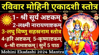 Mohini Ekadashi 2024||Surya Ashtakam||Laxmi Narayan||Hari||Ram||Krishna Ashtakam||Vishnu Sahasranama