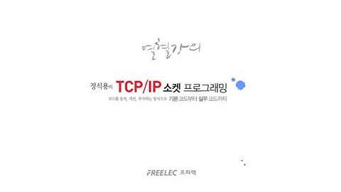 [열혈강의] TCP/IP 소켓 프로그래밍 - #15 6장 UDP 소켓 프로그래밍