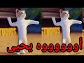 اغنية باسم يحيى ❤