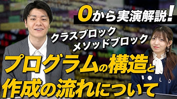 【Java入門講座】1.プログラムの基本構造について