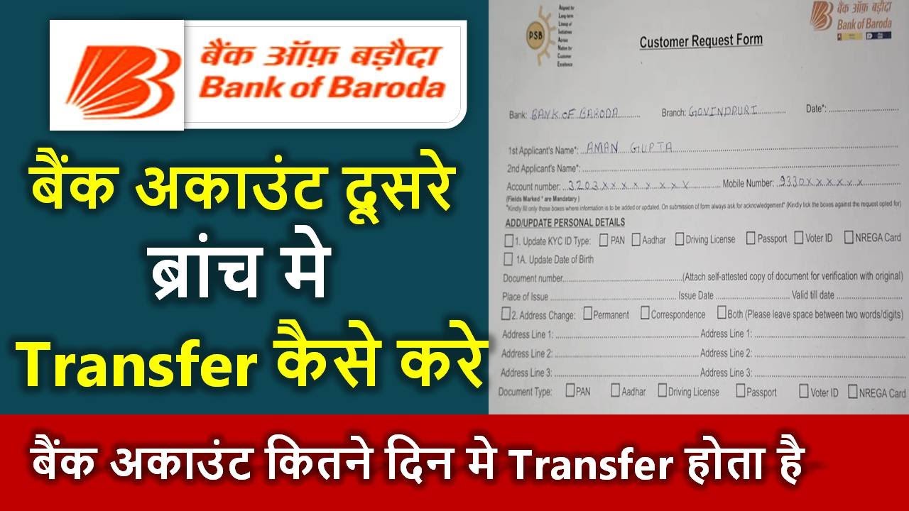 Bank Of Baroda Branch Change Kaise Kare | bank of baroda branch transfer process & time | bob branch