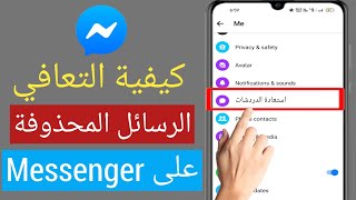 كيفية استرداد الرسائل المحذوفة على Messenger (2023) | استعادة رسائل الفيسبوك المحذوفة