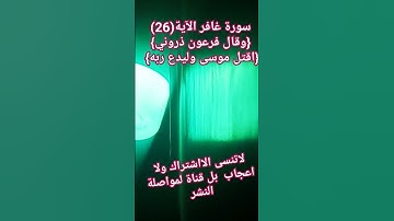 #سورةغافر#القارىء #المغرب #مصر #السعودية #اليمن #العراق #الامارات #عمان #قطر #تلاوة_خاشعة #الجزيرة