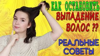 Как я остановила ВЫПАДЕНИЕ ВОЛОС. Почему у вас ВЫПАДАЮТ ВОЛОСЫ? видео Работа почек: лечение? Простатит, мастопатия, цистит, пиелонефрит, ВСД, депрессия, тромбоцитопения