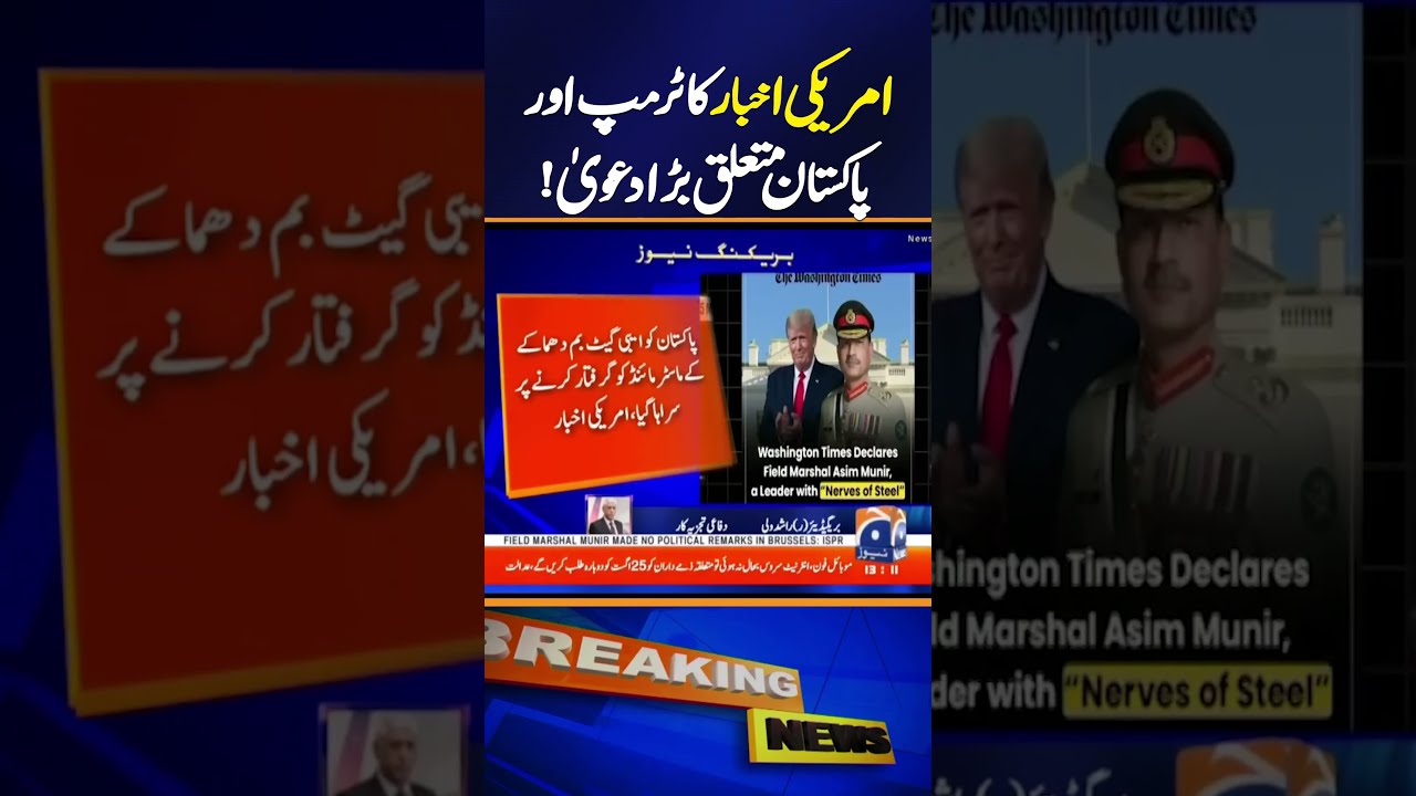 American Newspaper S Explosive Claim About Trump Pakistan Breaking News