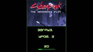 Cyberpunk: The Arasaka's Plot  - Прохождение Часть 1 (Java Game)